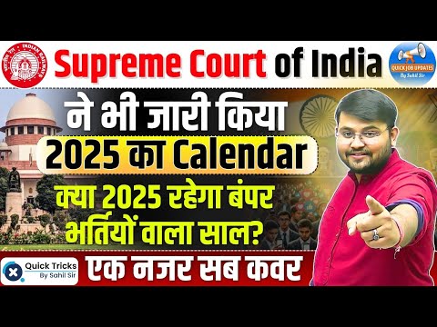 Supreme Court of India Exam Calendar 2025 Out | SCI JCA, PA, SPA 2025 | Job Updates by Sahil Sir