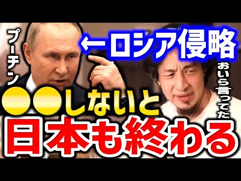 【ひろゆき】※日本も他人事ではありません※ロシアのウクライナ侵攻…中国に北朝鮮…日本も危険ですよ。日本の領土問題にひろゆき【切り抜き／論破／解説／ロシアウクライナ情勢／プーチン大統領／核／ゆっくり】