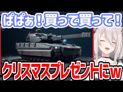 クリスマスプレゼントに、戦車を要求する幼女ししろんｗ【獅白ぼたん/ホロライブ/切り抜き】