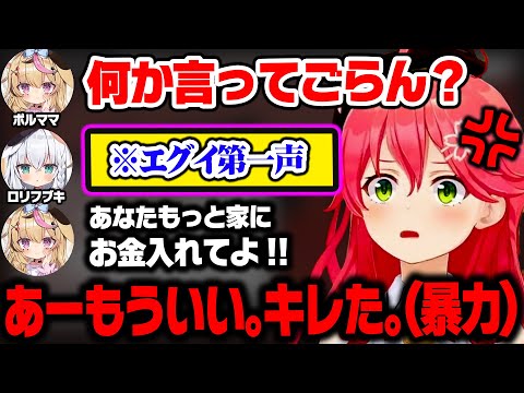 赤ちゃんフブキの"衝撃の一言"で翻弄されてポルカにブチギレるみこちw【ホロライブ 切り抜き/さくらみこ/尾丸ポルカ/白上フブキ】