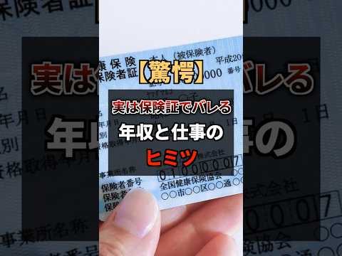 ㊗400万再生！保険証で年収バレる！？ #shorts #お金