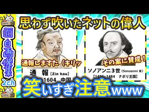 【笑ったら負けｗ】思わず吹いたネットの偉人たち！　2ch