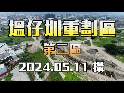 【空拍】新、泰塭仔圳市地重劃區(第二區)「下新莊」，2024.05.11攝(4K)