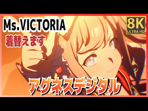 [#Agnes Digital] Ms. VICTORIA (Quick-change) TM OperaO/MeishoDoto High-quality #8K Live [#UmaMusume]