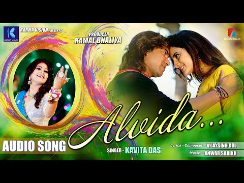 Ja Tane Alvida (Female Version) Full Audio Song | Kavita Das