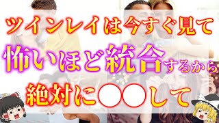 【超有料級】今すぐ実践できる最速のツインレイ統合へのロードマップを大公開！統合するためにすべきこと５選！【ゆっくり解説】【ゆっくりスピリチュアル】