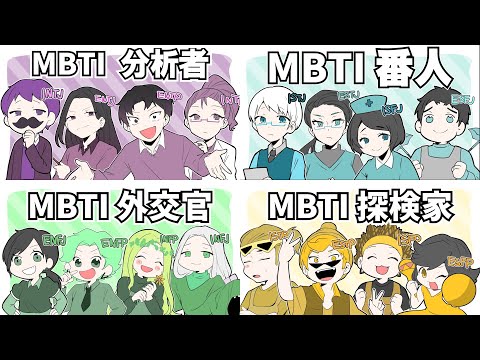 【大流行】MBTI診断【あるある】