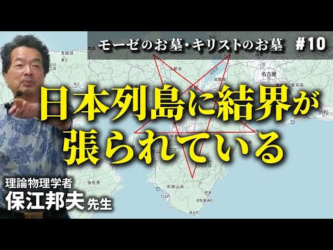 日本列島に結界が張られている