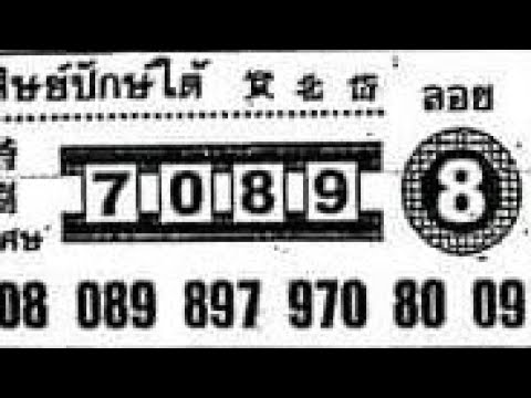 01-05-2024- thailandlottery Fast paper. #thailottery #thailand #thailotto Imo-0537447928