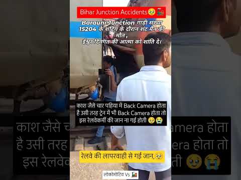 Barauni Junction Accidents !! Junction पर रेलवे कर्मचारी की मौत #sad#shorts#viralvideo#rrb#rrbntpc