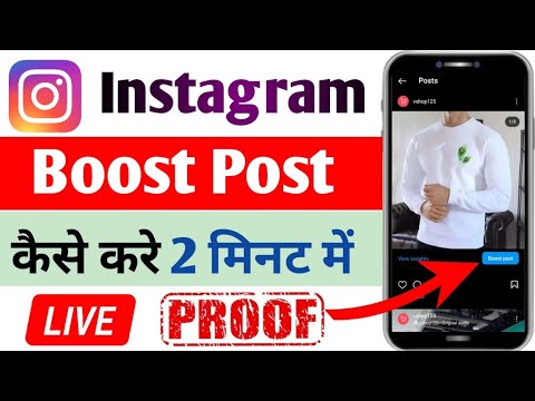 instagram me boost post kaise kare | boost post kaise kare instagram par | instagram boost post