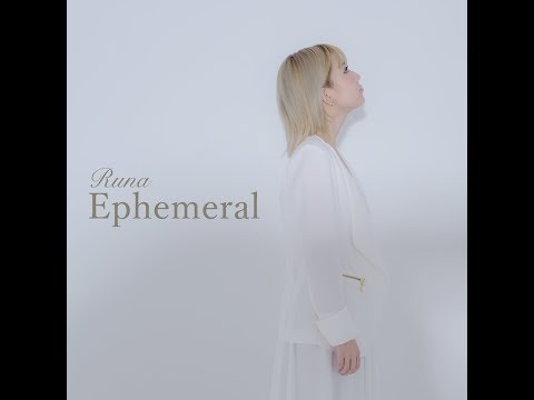 【RUNA】エフェメラル/Ephemeral オリジナル曲