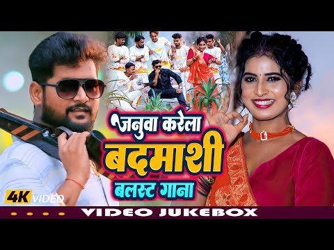 #video टुनटुन यादव सुपरहिट भोजपुरी सॉन्ग | VIDEO JUKEBOX | नॉनस्टॉप भोजपुरी सॉन्ग हिट सॉन्ग 2024