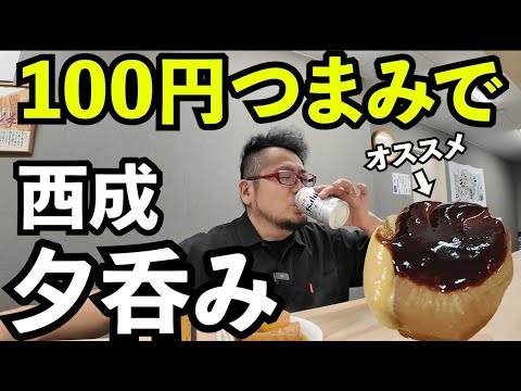 100円の最高つまみで1人飲み【おでんや 西成 たまりばけんちゃん】ビール最高