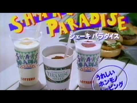 ロッテリア『シェーキパラダイス』 CM 1991/08