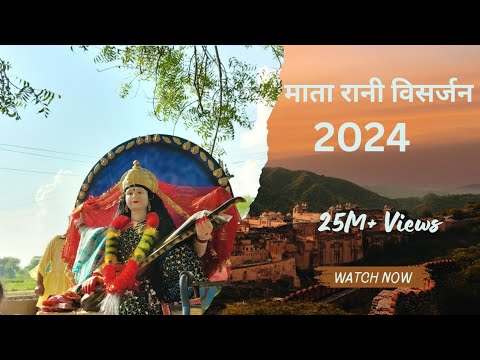 माता रानी विसर्जन 2024 ||