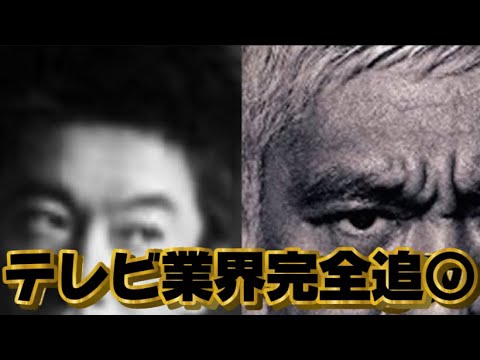 【ホリエモン】テレビ業界完全追○