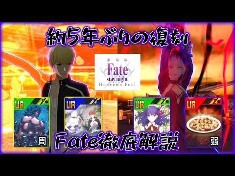 【Fate復刻】全コンパスプレイヤー待望のコラボが約5年ぶりに登場！伝説のヒーロー＆カードの評価を徹底解説！【＃コンパス】