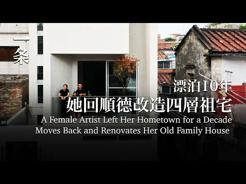 【EngSub】A Female Artist Left Her Hometown for a Decade Moves Back and Renovates Her Old Family House