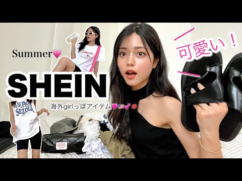 【SHEIN夏服】これで今日から最強の海外ガール！！大人っぽ激かわアイテム大量GETしたぜ！！！