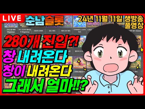 [슬롯 실시간]🔥아니!! 이 느낌은?!! 지금이다!!!🔥[슬롯머신][온라인슬롯][슬롯라이브][슬롯생방송][프라그마틱][강원랜드][슬롯방송][순남슬롯]