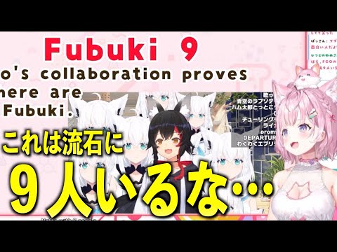 フブキ複数人説が立証されつつある【ホロライブ切り抜き】