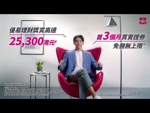 【YOU Banking】靈活理財服務加豐厚獎賞，助你輕鬆成就優易人生！成功開戶仲可享高達 HK$25,300 迎新獎賞！