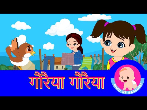 Goraiya | Sparrow Song - Hindi Rhymes for kids | Bindi ke Balgeet | बिंदी के बालगीत