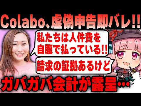 【Colabo】仁藤夢乃氏、必死の人件費負担アピールをするも嘘が即バレしてしまう…