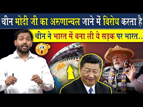 अरुणाचल प्रदेश में जब कोई नेता जाता है तो चीन विरोध क्यों करता है? | Viral Khan Sir