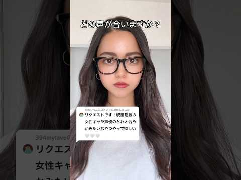 どの声が1番似合いますか？🗣️🎬【呪術廻戦】(３年前の動画です)