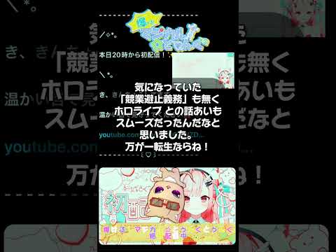 【初配信】ホロライブ を卒業した湊あくあの転生か？と噂の新人Vtuber結城さくながデビュー果たして噂は本当なのか？速報でお伝え！#結城さくな初配信