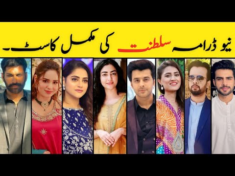 Sultanat Drama All Cast Real Name | Sultanat Drama Episode 1 2 3 #Sultanatdrama