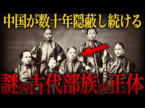 【ゆっくり解説】中国政府が隠蔽し続ける謎の古代部族『ドロパ族』の正体【歴史 古代史 ミステリー】