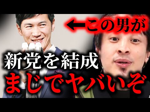 ※これはまじでヤバい※石丸伸二が新党結成…この決定で彼は終わるかもしれない。まじ気を付けた方がいいですよ【ひろゆき　切り抜き/論破/都議選　選挙　玉木雄一郎　国民民主　小池百合子　リハック　アベプラ】