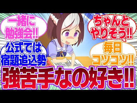 ウマ娘の大半が夏休みの宿題は追込み勢説に対するみんなの反応集【ウマ娘プリティーダービー】