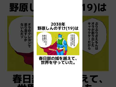 【クレヨンしんちゃん最終回】に関する架空の雑学【しんのすけ編】　#雑学 #雑学豆知識 #漫画動画 #manga #shorts