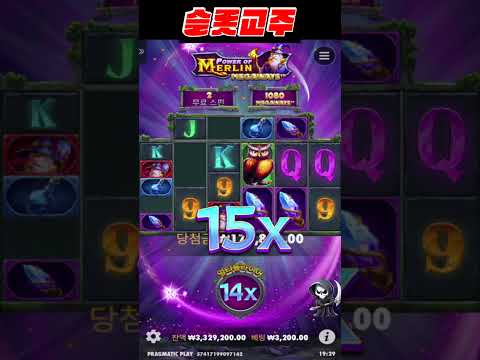 [슬롯 실시간] 슬롯교주 파워 오브 멀린 잭팟 하일라이트 : power of merlin jackpot 프라그마틱 #슬롯 #강원랜드