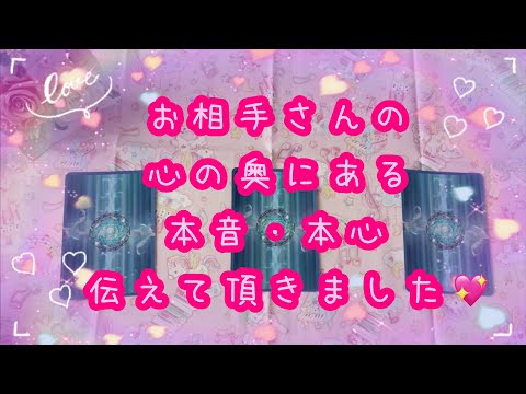 チャネリング💫素敵な未来引き寄せることできます💓お相手さんの心の奥にある本音・本心伝えて頂きました💖