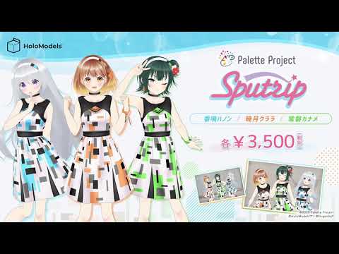 【デジタルフィギュア】バーチャルアイドル「Sputrip(Palette Project)」がVRとARで遊べる！｜HoloModels®(ホロモデル) 紹介PV