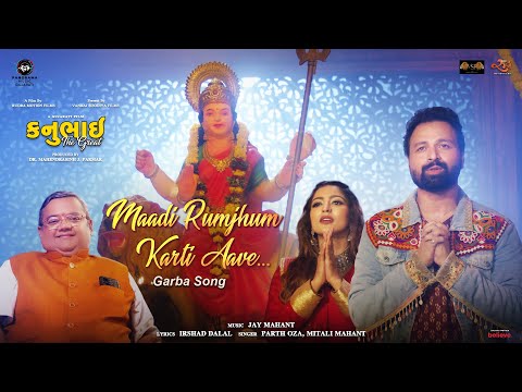 Maadi Rumjhum Karti Aave - Garba Song | Kanubhai The Great | New Garba Song 2023