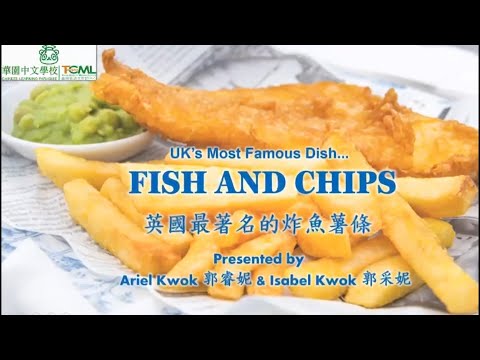 【酷僑專區】跟著海外學生一起環遊世界｜英國｜2024｜Fish and Chips in UK