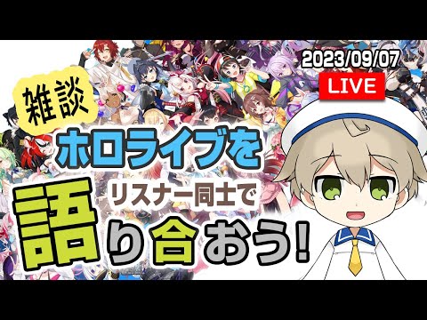 ホロライブ雑談＆サムネのふりかえり  【ホロタロ/ホロライブ切り抜き】