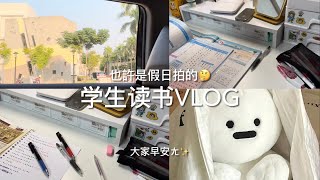 學生Vlog｜放學後的規劃🤨讀書、讀書、還是讀書🫠🌥️｜是擠芸