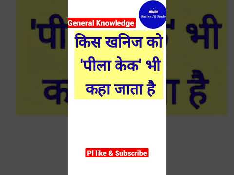 Gk shorts Video | Gk Questions | Gk in Hindi | Samanya Gyan | SSC MTS Gk | Railway Gk#shorts #gk