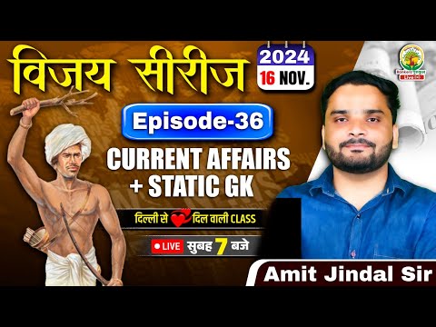 🔴16 November 2024 Current Affairs | Daily Current Affairs | CGL,CHSL,GD,RPF,ALP | Amit Jindal Sir