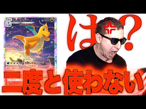 【ポケポケ】『一生攻撃ができないカイリュウー』がガチのマジでヤバすぎた。