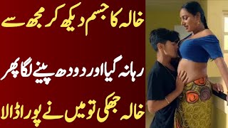 An Emotional Heart Touching Story | Moral Story | Sachi Kahaniyan | Urdu  St #75