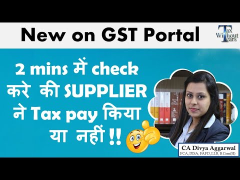 New feature enabled on GST Portal| Check the default of supplier in 2 min by this feature