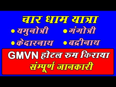 Char Dham Yatra GMVN  Hotel  Room Rate | Yamunotri,Gangotri,Kedarnath,Badrinath Hotel  Room Booking